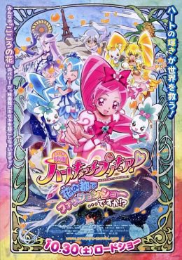Heartcatch Precure! Movie