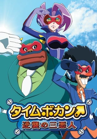 Time Bokan: Gyakushuu no San Akunin