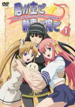 Kimi ga Aruji de Shitsuji ga Ore de