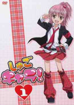 Shugo Chara!