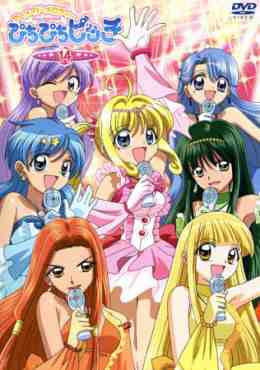 Mermaid Melody Pichi Pichi Pitch (Castellano)