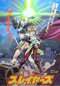 Gekijouban Slayers