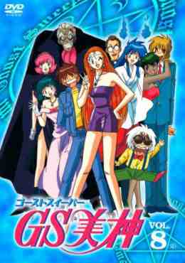 Ghost Sweeper GS Mikami ( Latino )