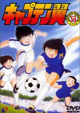 Captain Tsubasa (Super Campeones Latino)