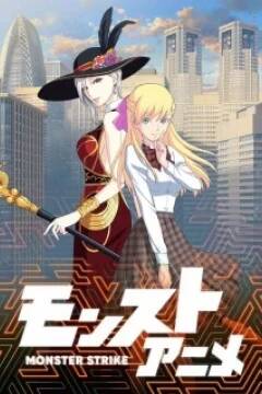 Monster Strike Temporada 2