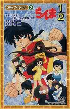 Ranma ½ ovas