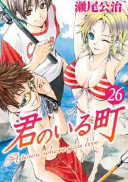 Kimi no Iru Machi Uchi ga Kita Machi