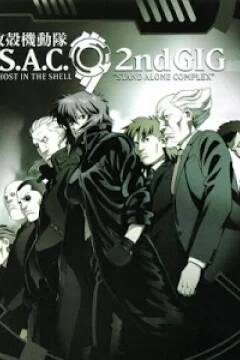 Ghost in the Shell: Stand Alone Complex S2