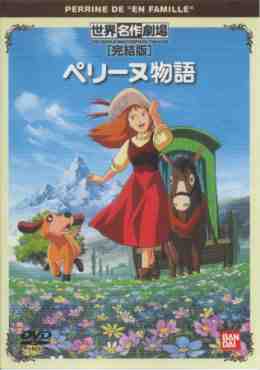 Perrine Monogatari Latino