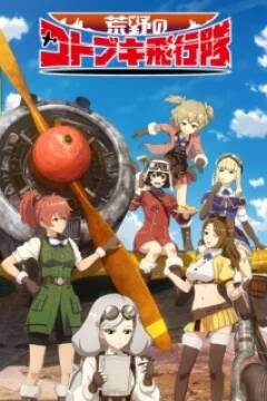 Kouya no Kotobuki Hikoutai