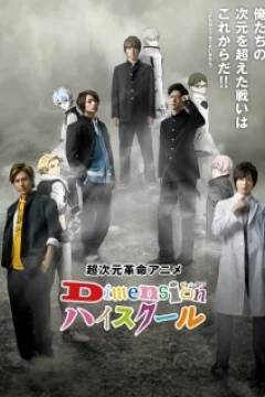 Dimension High School