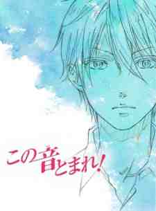 Kono Oto Tomare!