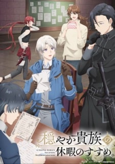 Odayaka Kizoku no Kyuuka no Susume 