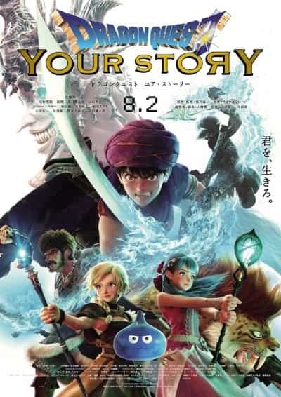 Dragon Quest Your Story Latino