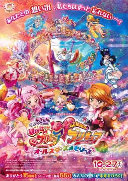 Hug tto x Futari wa Precure Movie