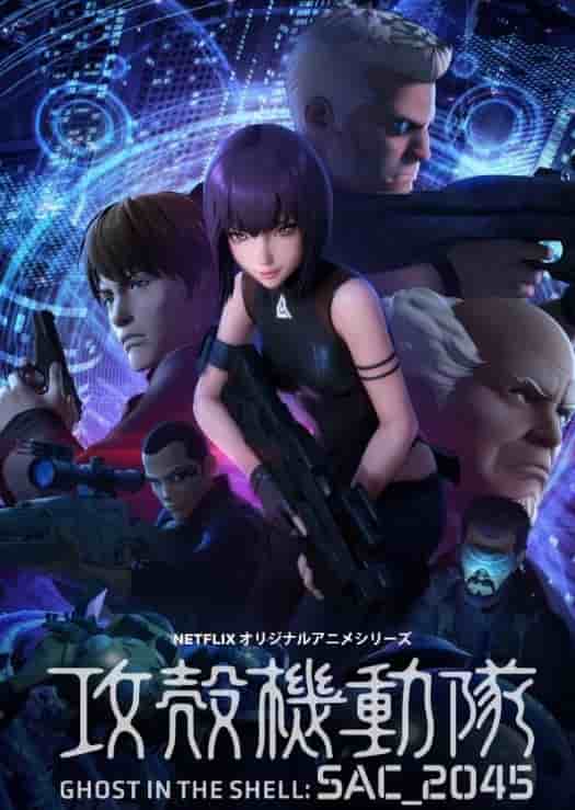 Ghost in the Shell SAC_2045