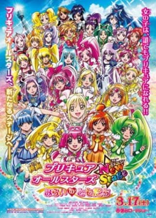 Precure All Stars Movie New Stage