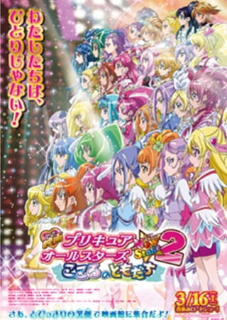 Precure All Stars Movie New Stage 2