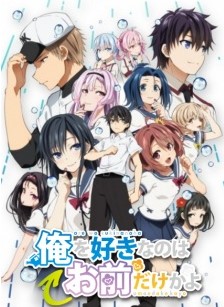 Ore wo Suki nano wa Omae dake ka yo Oretachi no Game Set