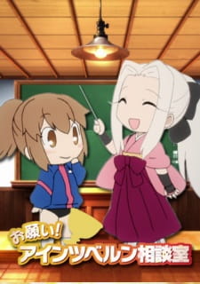 Fate Zero  Onegai  Einzbern Soudanshitsu