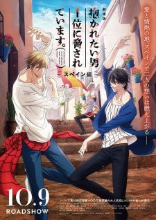 Dakaretai Otoko 1-i ni Odosarete Imasu Movie Spain-hen