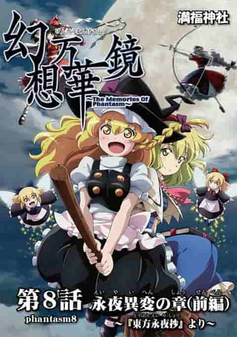 Touhou The Memories of Phantasm