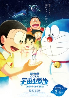 Doraemon Movie 41 Nobita no Little Star Wars