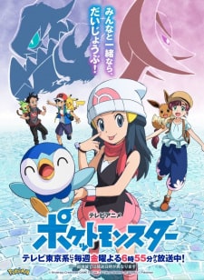 Pokemon 2019 OVA Kami to Yobareshi Arceus Latino