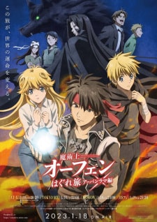 Majutsushi Orphen Hagure Tabi Urbanrama-hen