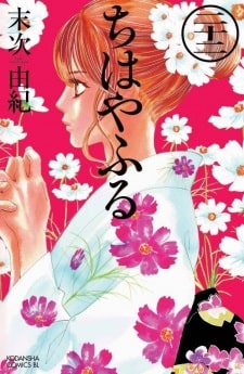 Chihayafuru 2 Waga Miyo ni Furu Nagame Shima ni