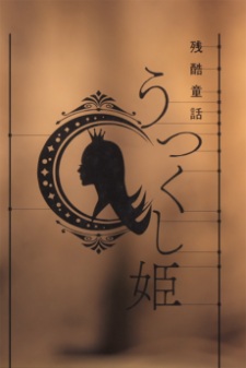 Monogatari Series Off Monster Season - Zankoku Douwa Utsukushi-hime