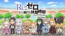 Re Zero kara Hajimeru Break Time 3rd Season