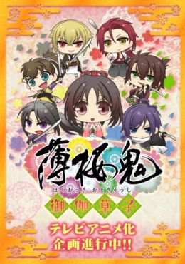 Hakuouki: Otogisoushi (Sub-Inglés)