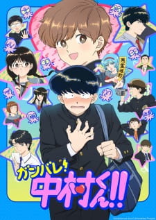 Ganbare Nakamura-kun - Episodio 1