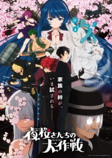 Yozakura-san Chi no Daisakusen 2nd Season - Episodio 1