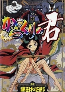 Karakuri no Kimi