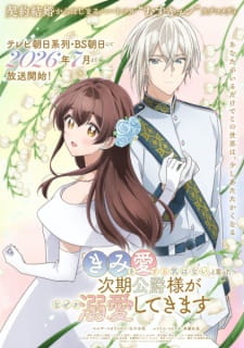  Kimi wo Aisuru Ki wa Nai to Itta Jiki Koushaku-sama ga Nazeka Dekiai shitekimasu