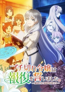 Buchigire Reijou wa Houfuku wo Chikaimashita Madousho no Chikara de Sokoku wo Tatakitsubushimasu