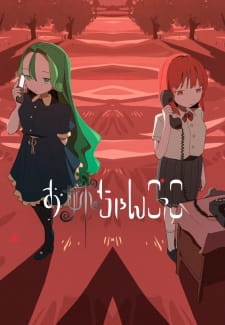 Oneechan Gokko - Episodio 1