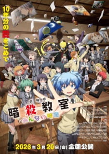 Ansatsu Kyoushitsu Movie Minna no Jikan - Episodio 1