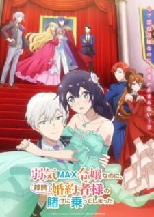Yowaki Max Reijou nanoni Ratsuwan Konyakusha-sama no Kake ni Notte Shimatta