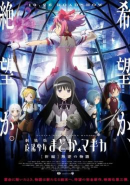 Magical Girl Madoka Magica Movie 3