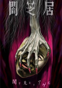 Yami Shibai 5th Season