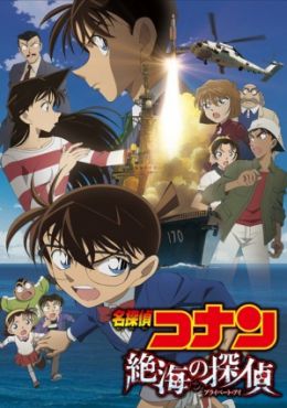 Detective Conan Movie 17